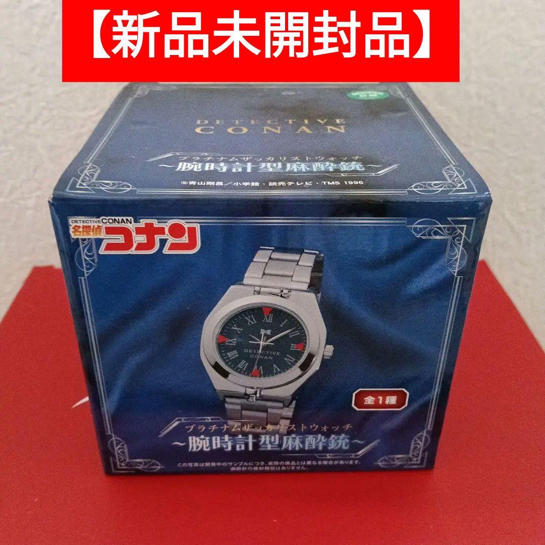 新品未開封】名探偵コナン 腕時計型麻酔銃 プラチナムザッカリスト