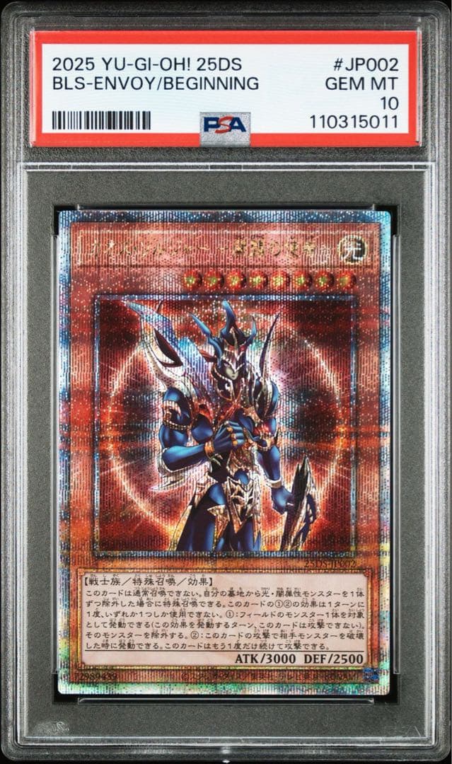 遊戯王 カオスソルジャー 開闢の使者 クオシク PSA10 25th プロモ