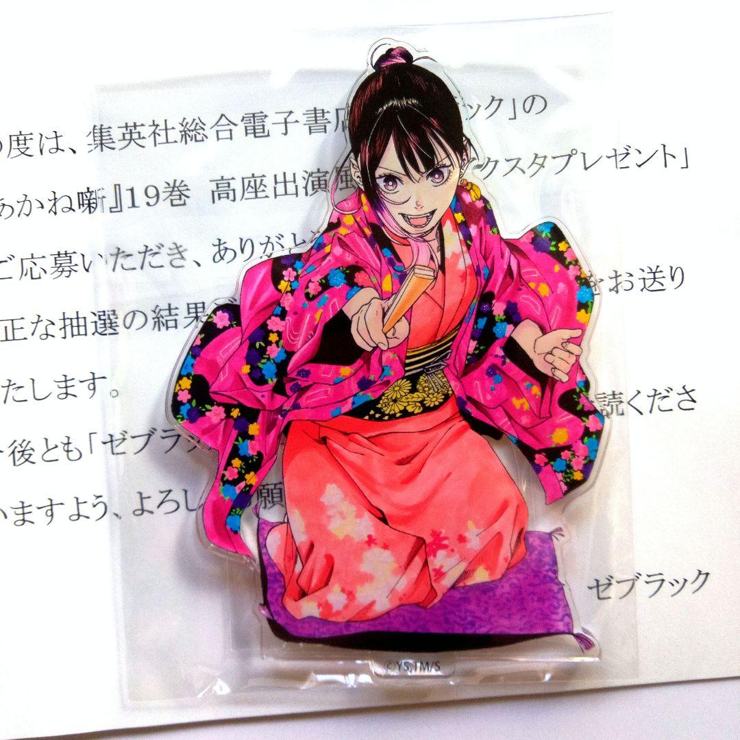 あかね噺 アクリルスタンド 懸賞 当選品 - メルカリ