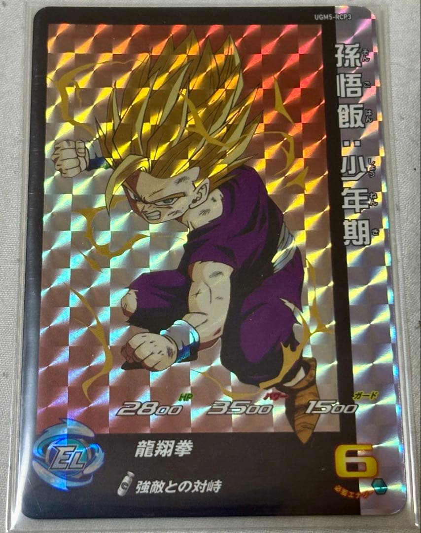 SDBH UGM5 RCP6枚コンプ - メルカリ