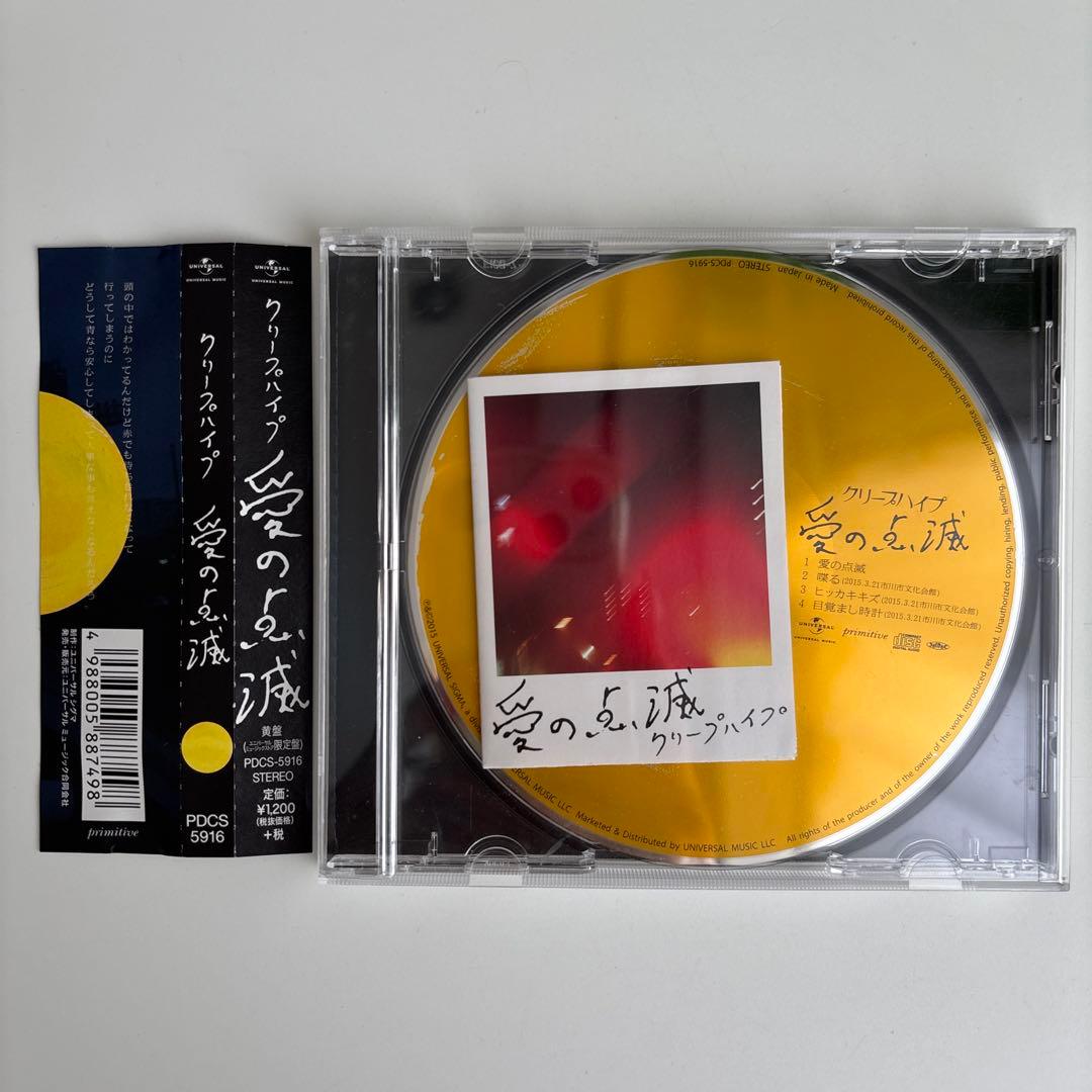 クリープハイプ 愛の点滅 黄盤 - メルカリ