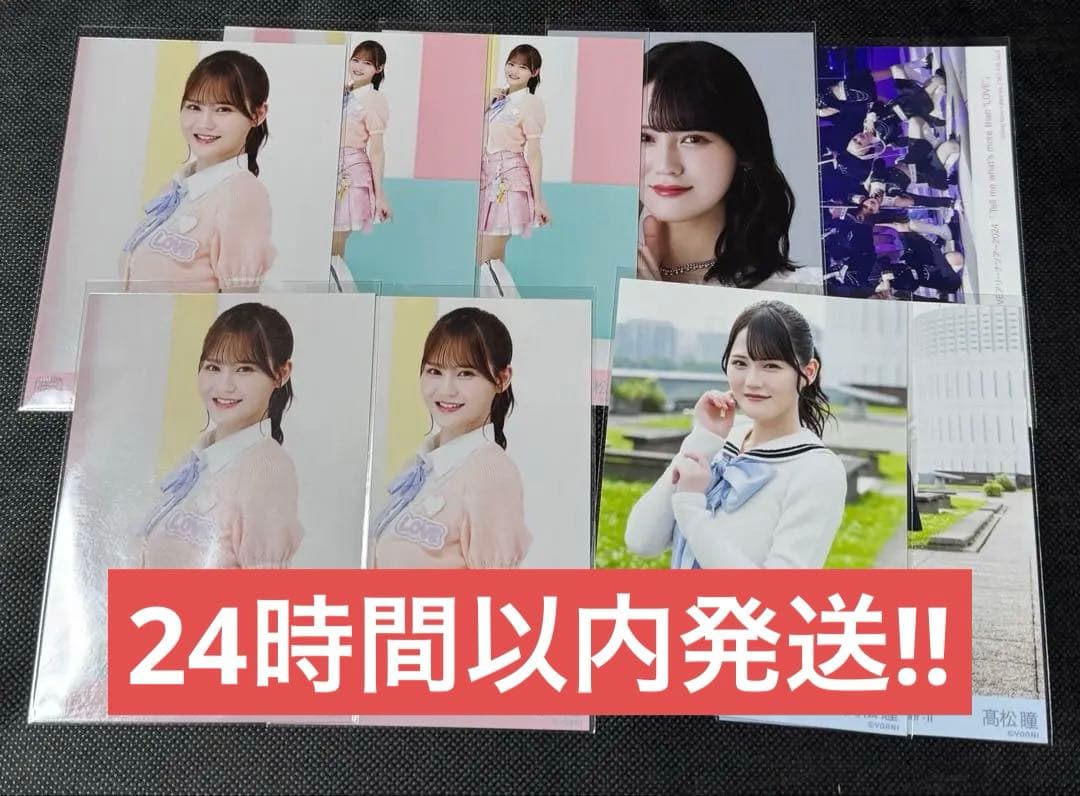 LOVE 髙松瞳 生写真 まとめ売り - メルカリ