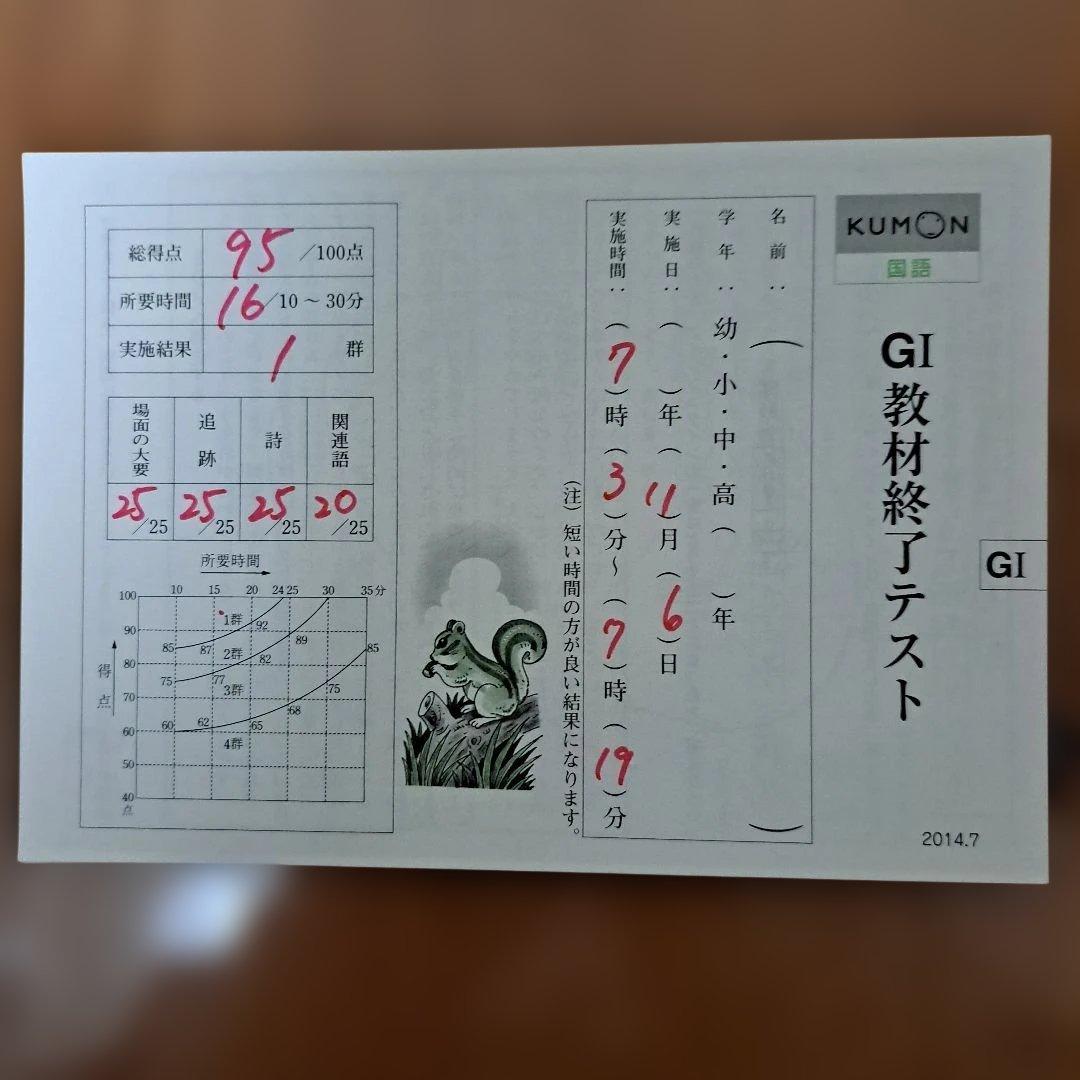 り*ご様 公文 国語 GI教材終了テスト - メルカリ