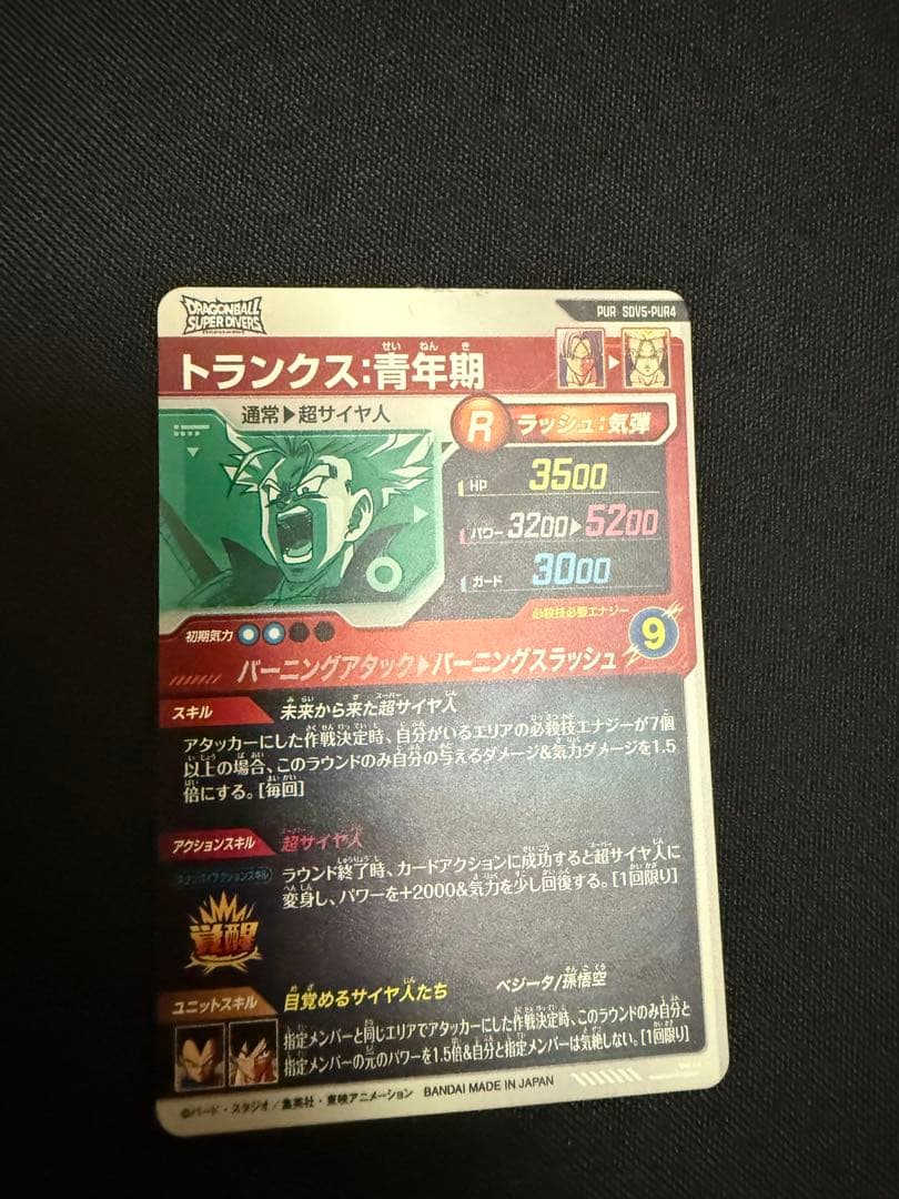 ドラゴンボール スーパーダイバーズ 11枚まとめ売り pur exr - メルカリ