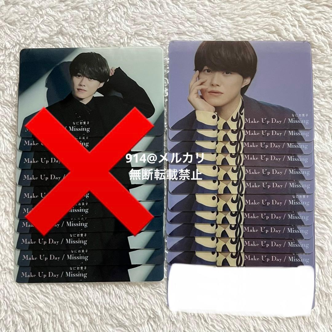 なにわ男子 Make Up Day クリアソロカード 大橋和也 11枚 - メルカリ