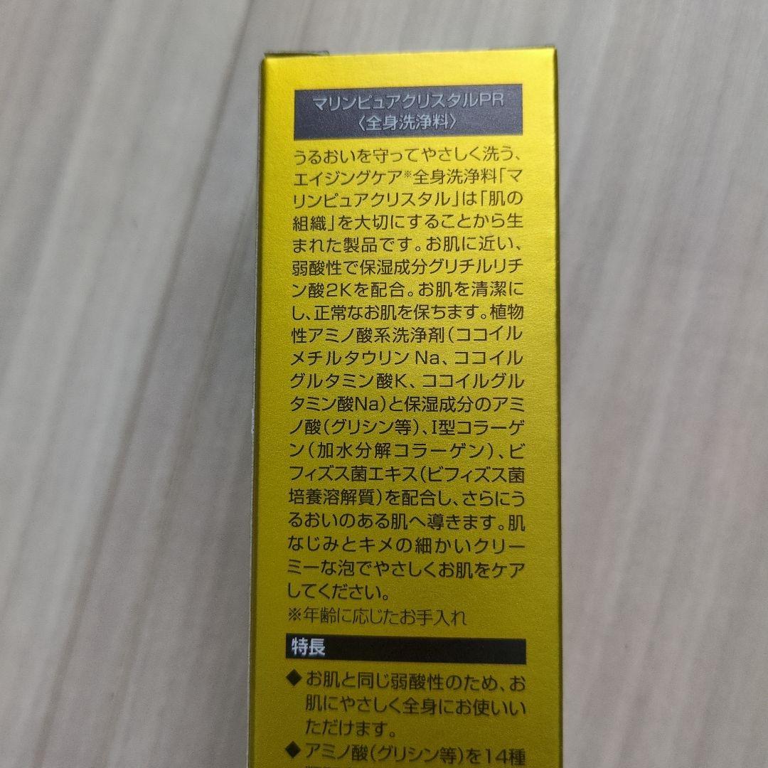 【マリンピュアクリスタル】新品未開封２本セット☆大特価！