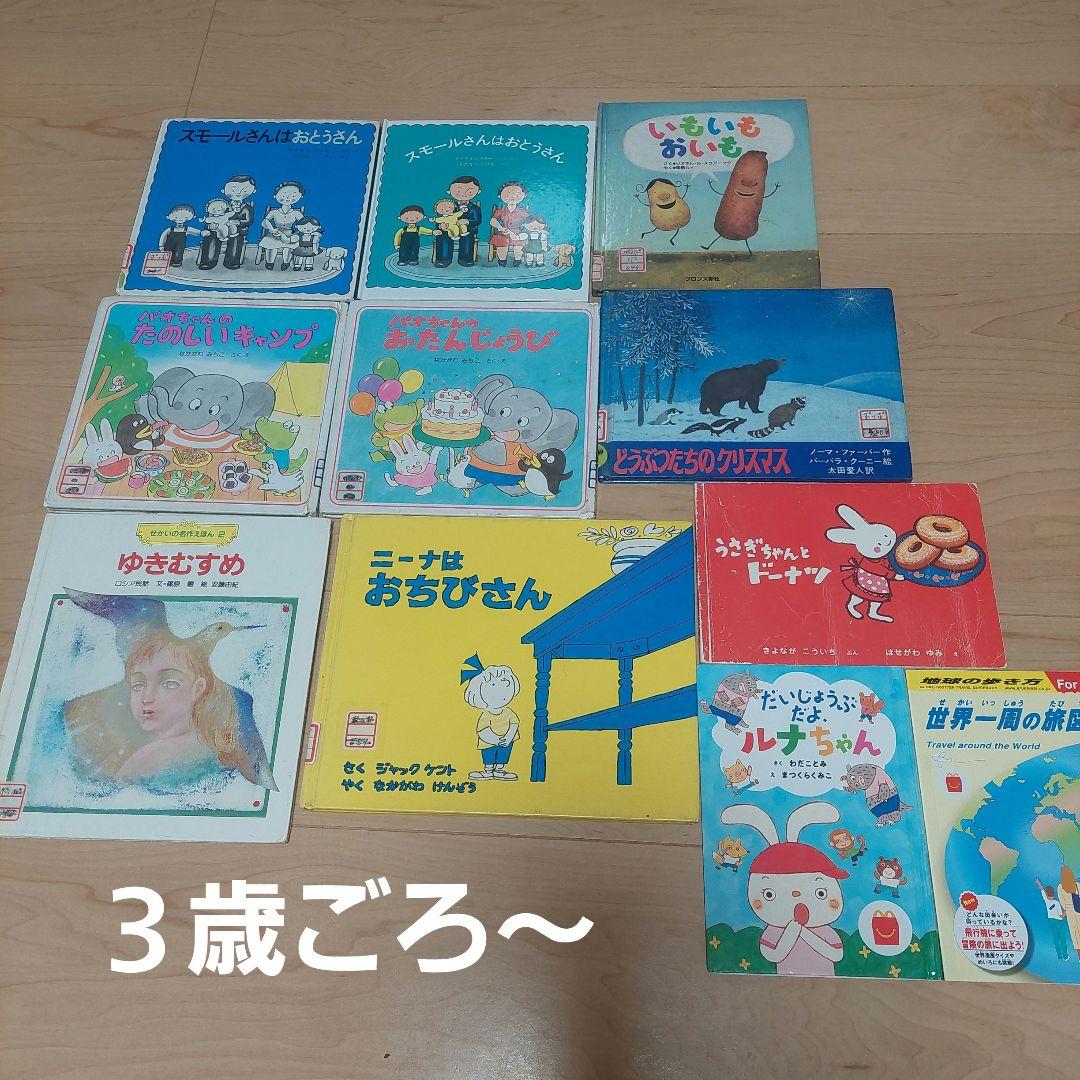 絵本まとめ売り11セット 3歳ごろから - メルカリ