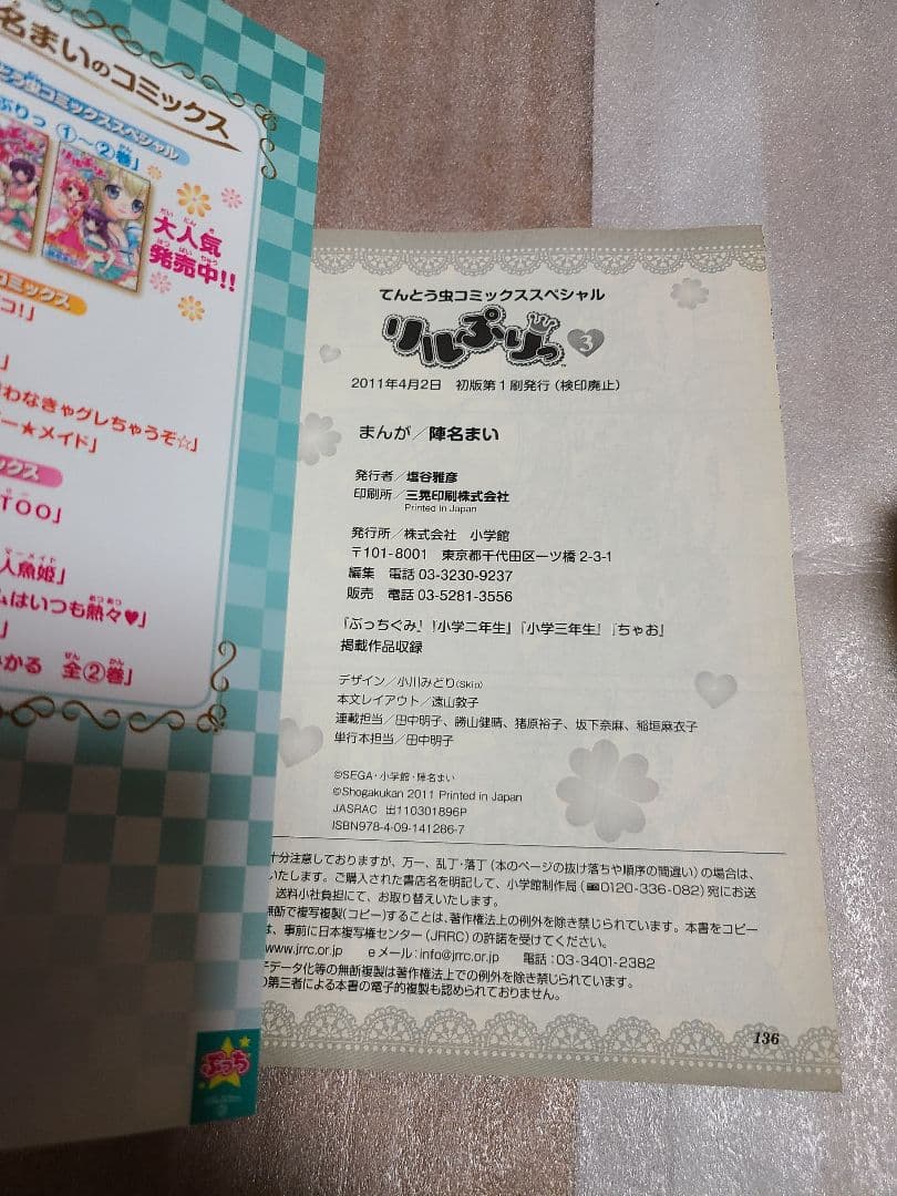 リルぷりっ 1巻 3巻 初版 - メルカリ