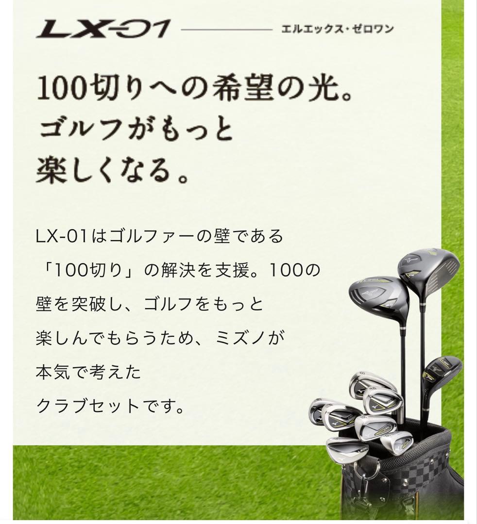 LX-01 ゴルフクラブセット 100切り10本
