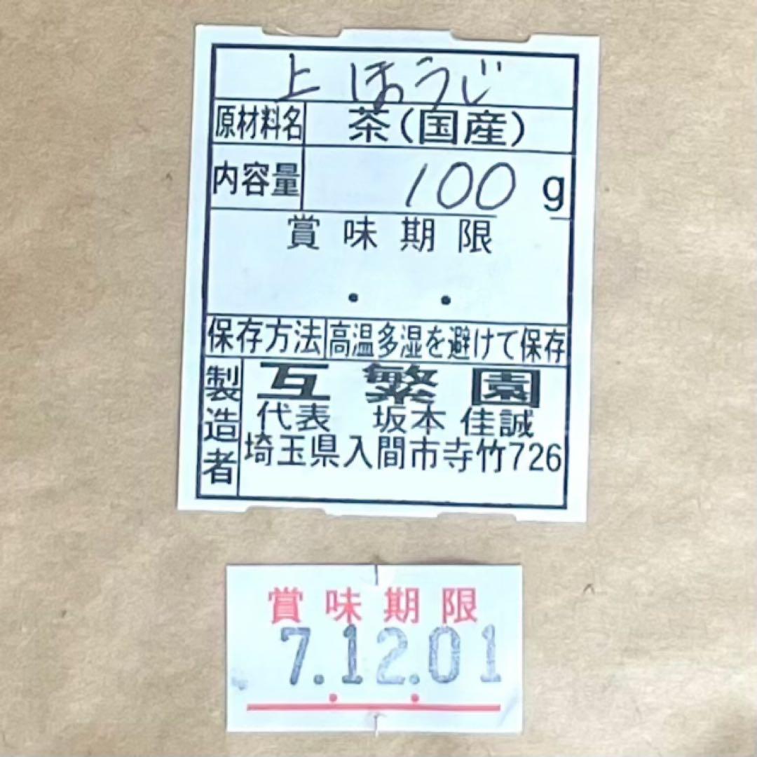 上ほうじ茶】狭山茶畑直販2袋(令7年産)一番茶100%深蒸し茶 煎茶日本茶