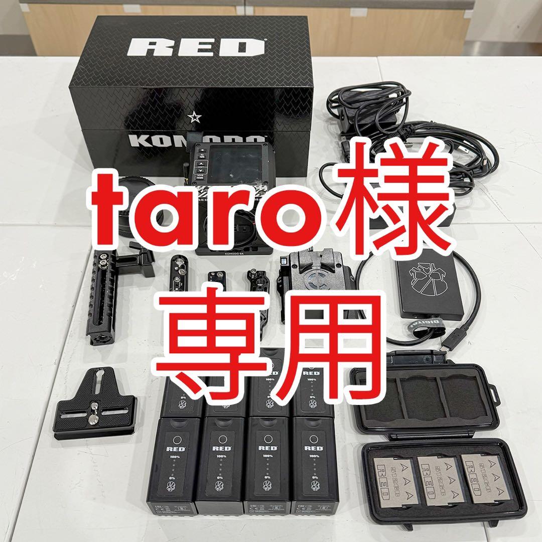 【taro】RED KOMODO6K総額150万円セット！ RED KOMODO 6K