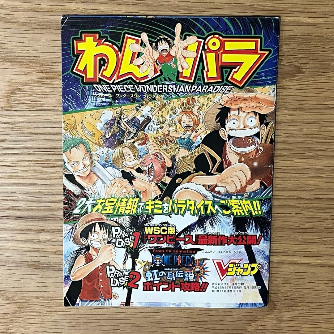 非売品 遊戯王 真デュエルモンスターズⅡ/ワンピースワンダースワンV