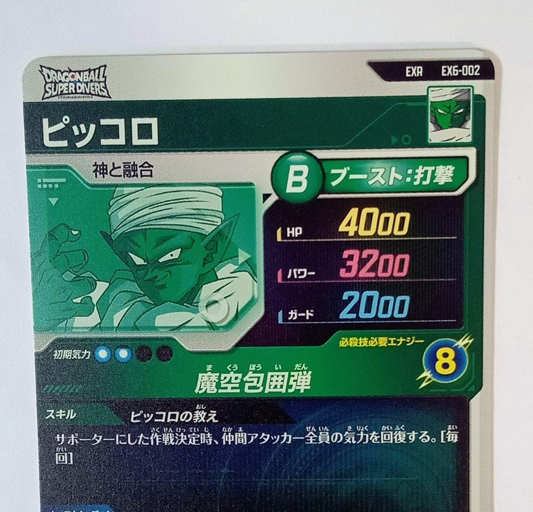 ドラゴンボールスーパーダイバーズ GDRゴテンクス（箱出し美品） +EX