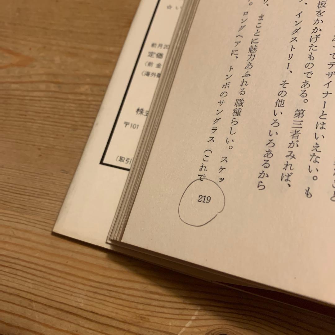 メンズ・ファッションの原点《紳士服入門》　中右茂三郎