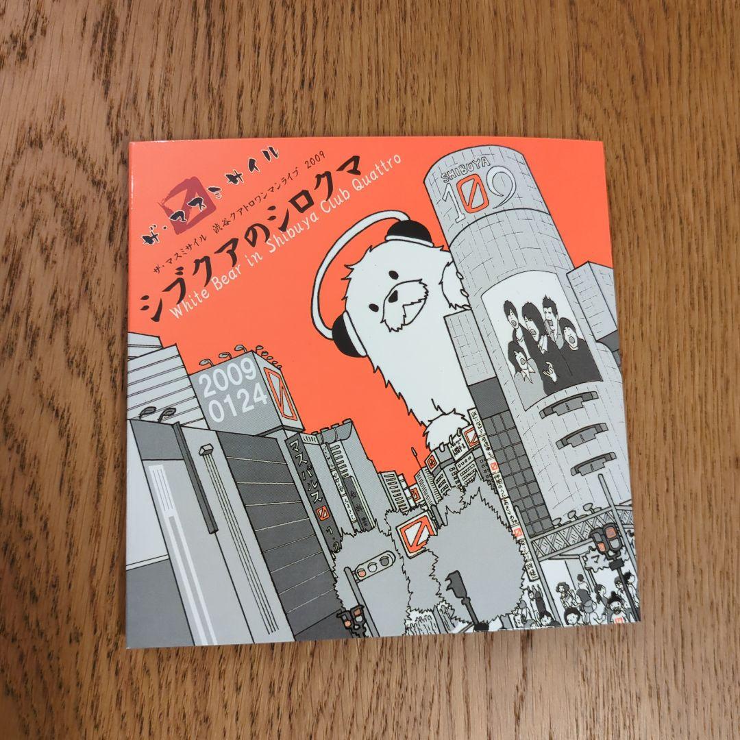 ザ・マスミサイル 吉祥寺弾丸革命 シブクアのシロクマ - メルカリ