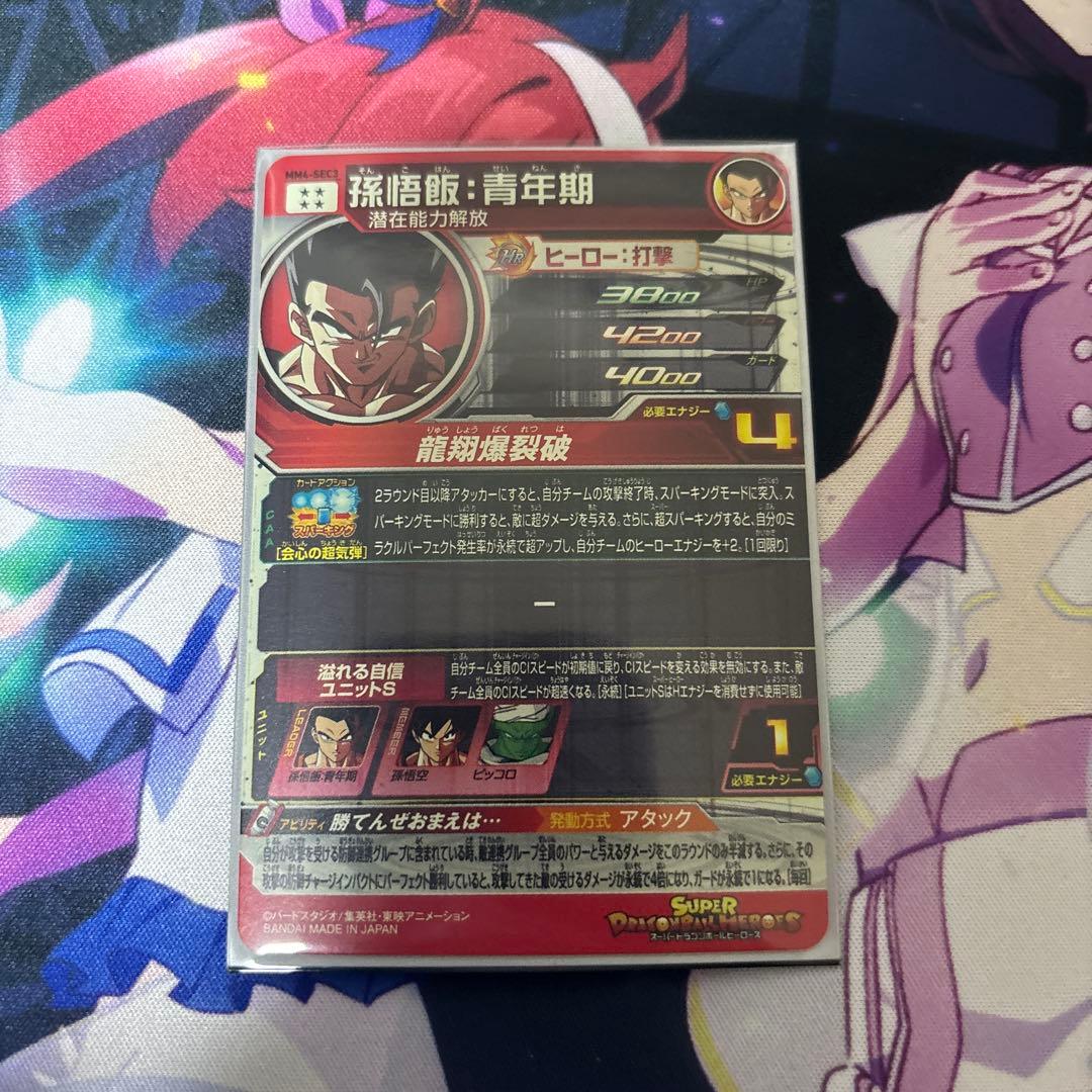 MM4-SEC ベジット ドラゴンボールヒーローズ MM4弾コンプリート