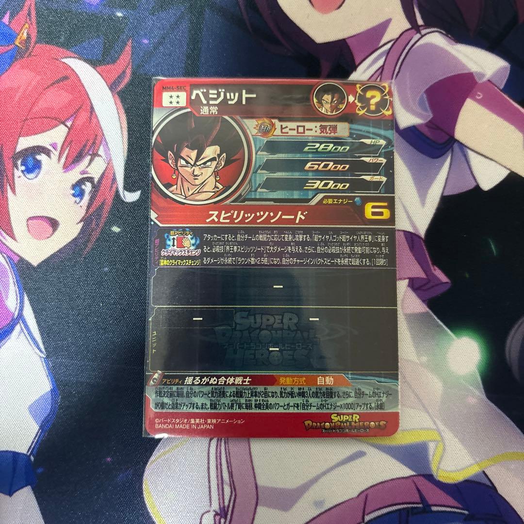 MM4-SEC ベジット ドラゴンボールヒーローズ MM4弾コンプリート