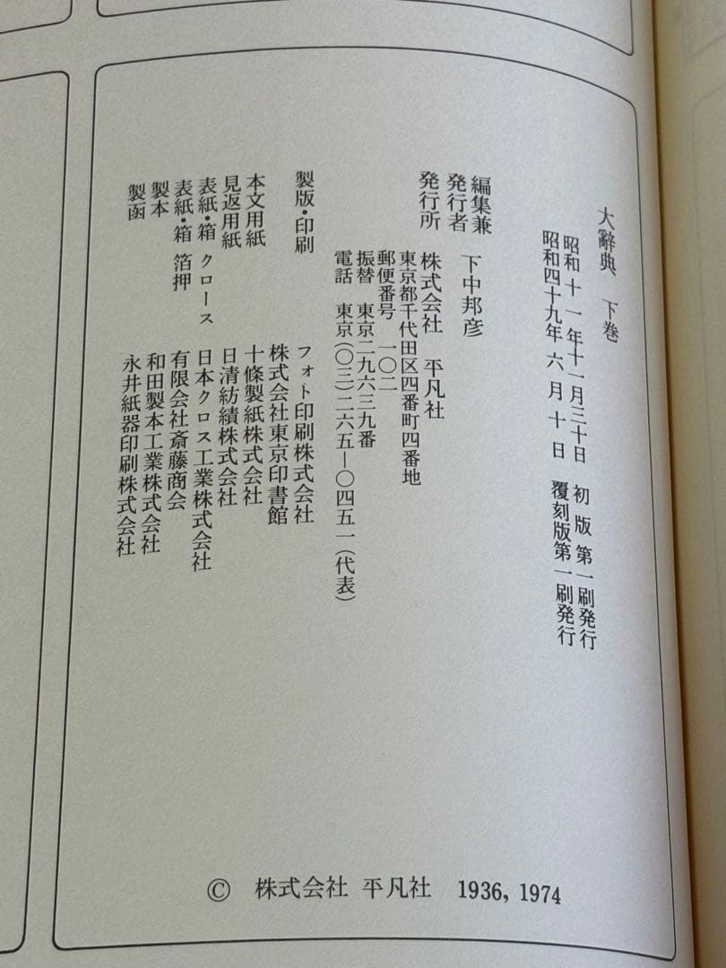 最終値下げ‼️34000⇨超美品1点限り‼️平凡社 大辞典 二冊セット 虫眼鏡付き