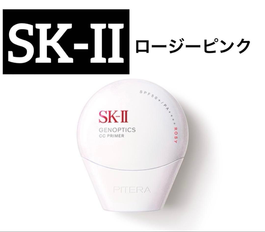 【新品未開封】SK-II SK2 ジェノプティクスCCプライマー　ロージーピンク SK-II（エスケーツー） 【並行輸入品】SK2 ジェノプティクス CC
