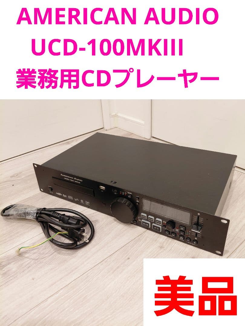 AMERICAN AUDIO UCD-100MKIII　業務用CDプレーヤー AMERICAN AUDIO / 業務用CD/MP3プレーヤー UCD100MKIII - YouTube