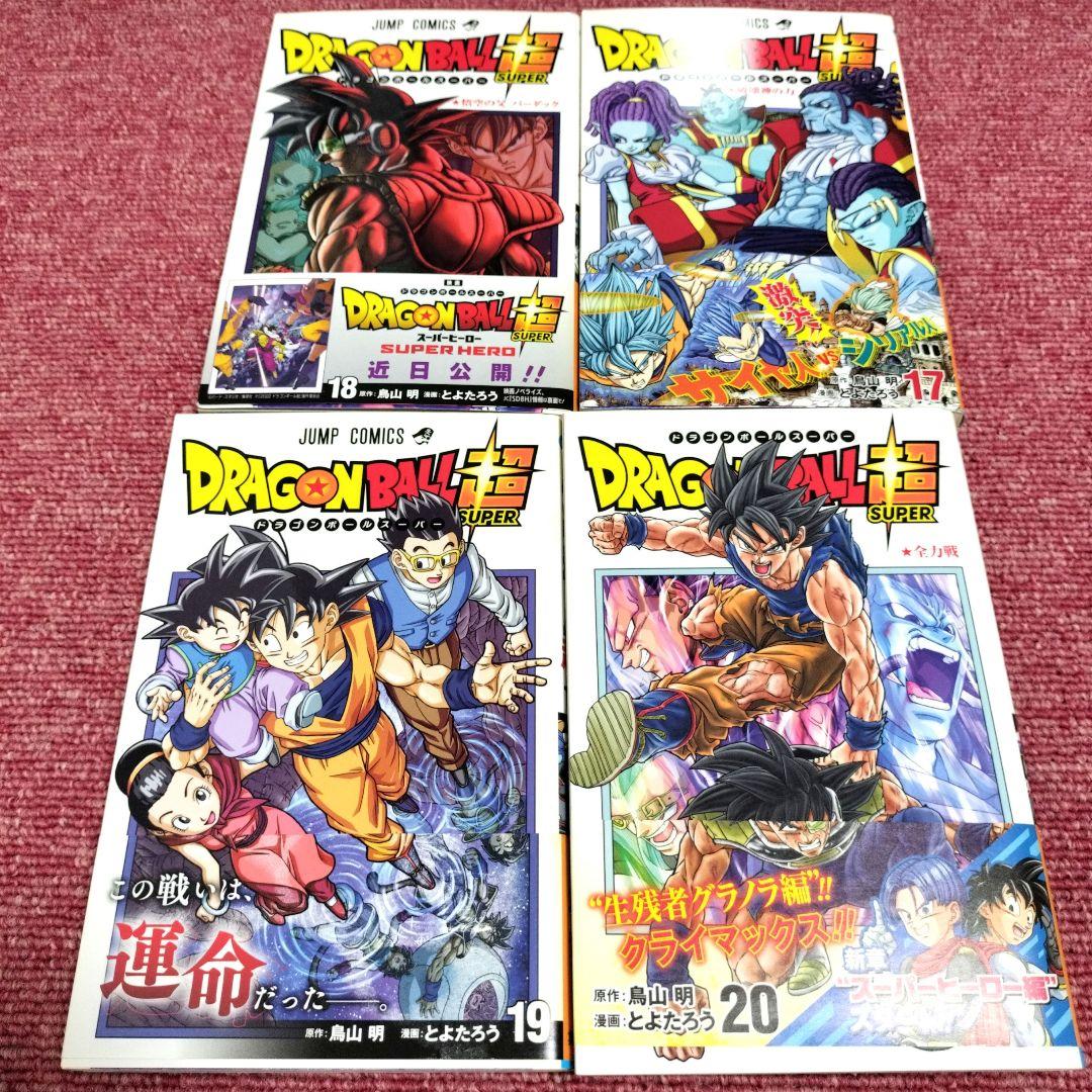 全巻セット】ドラゴンボール超 1-24巻 - メルカリ