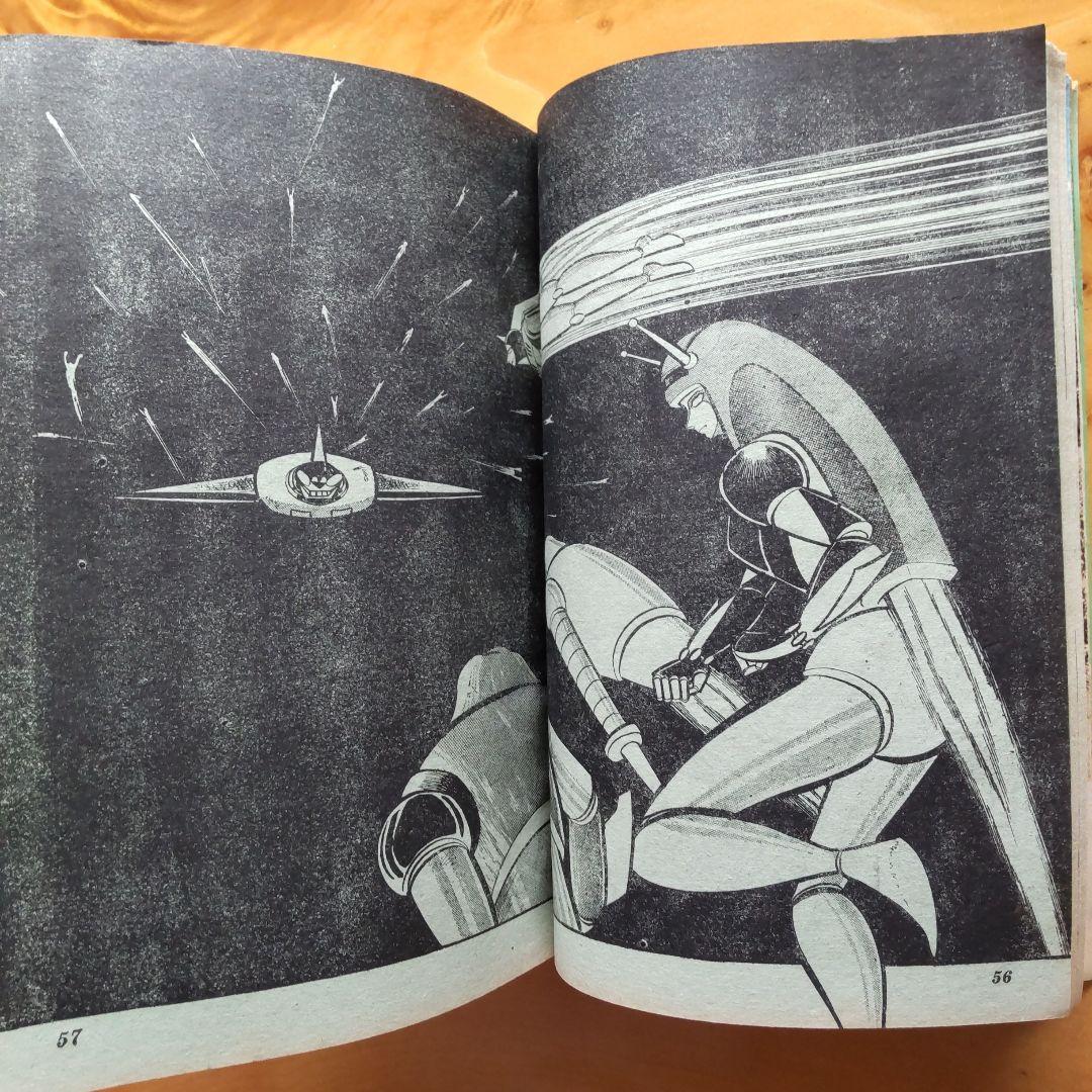 永井豪 マジンガーZ∕週刊少年ジャンプ1973年34号∕昭和レトロ∕希少