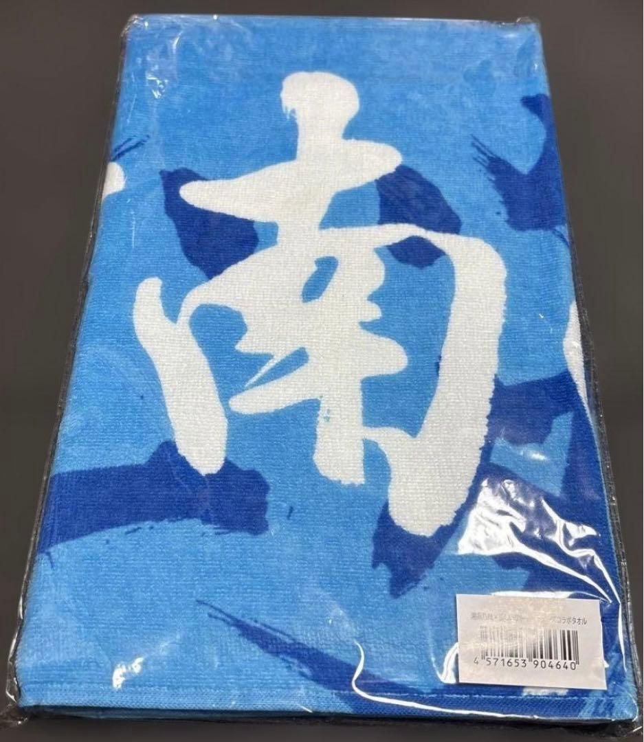 湘南乃風 新しい学校のリーダーズ コラボタオル 甲子園 阪神タイガース