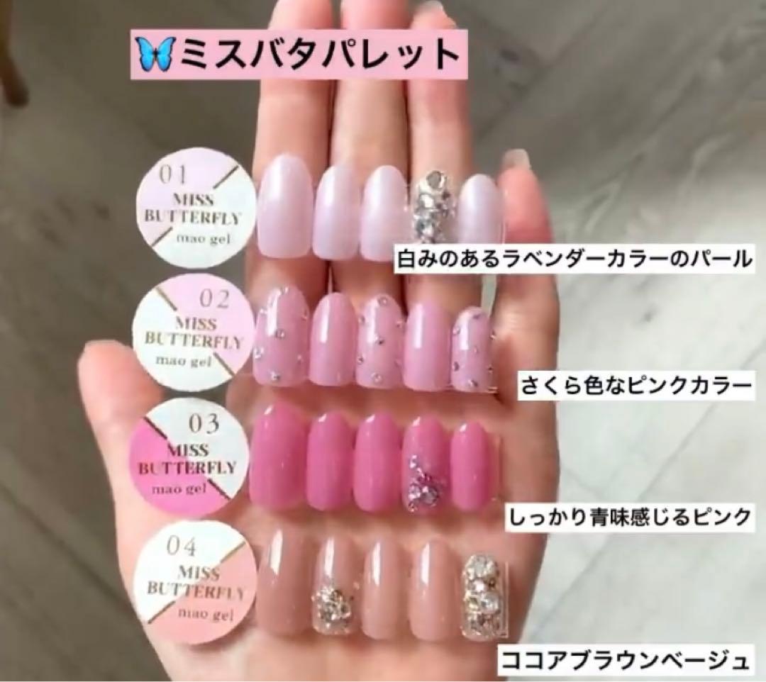 マオジェル MISS BUTTERFLY ミスバタフライ ミスバタ03 - メルカリ