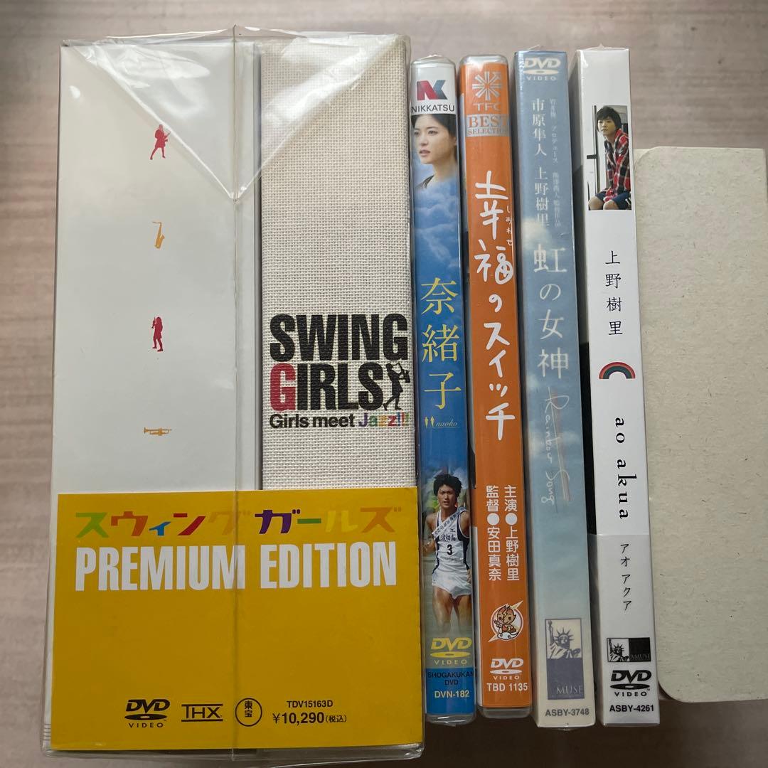 上野樹里DVDコレクション未開封品⑤セット