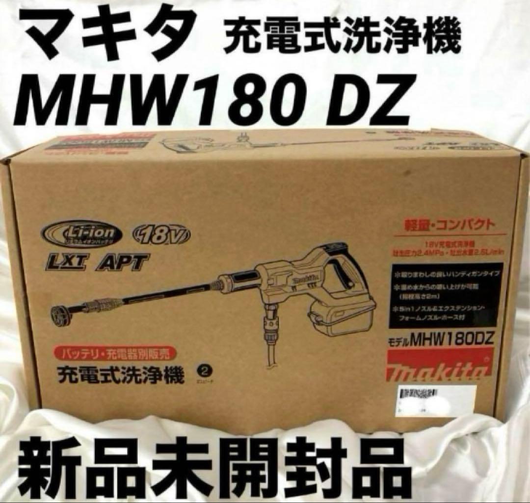 マキタ 充電式洗浄機 MHW180DZ 新品未開封　本体のみ 楽天市場】◇マキタ 充電式洗浄機 [ MHW180DZ ] 18V 本体のみ