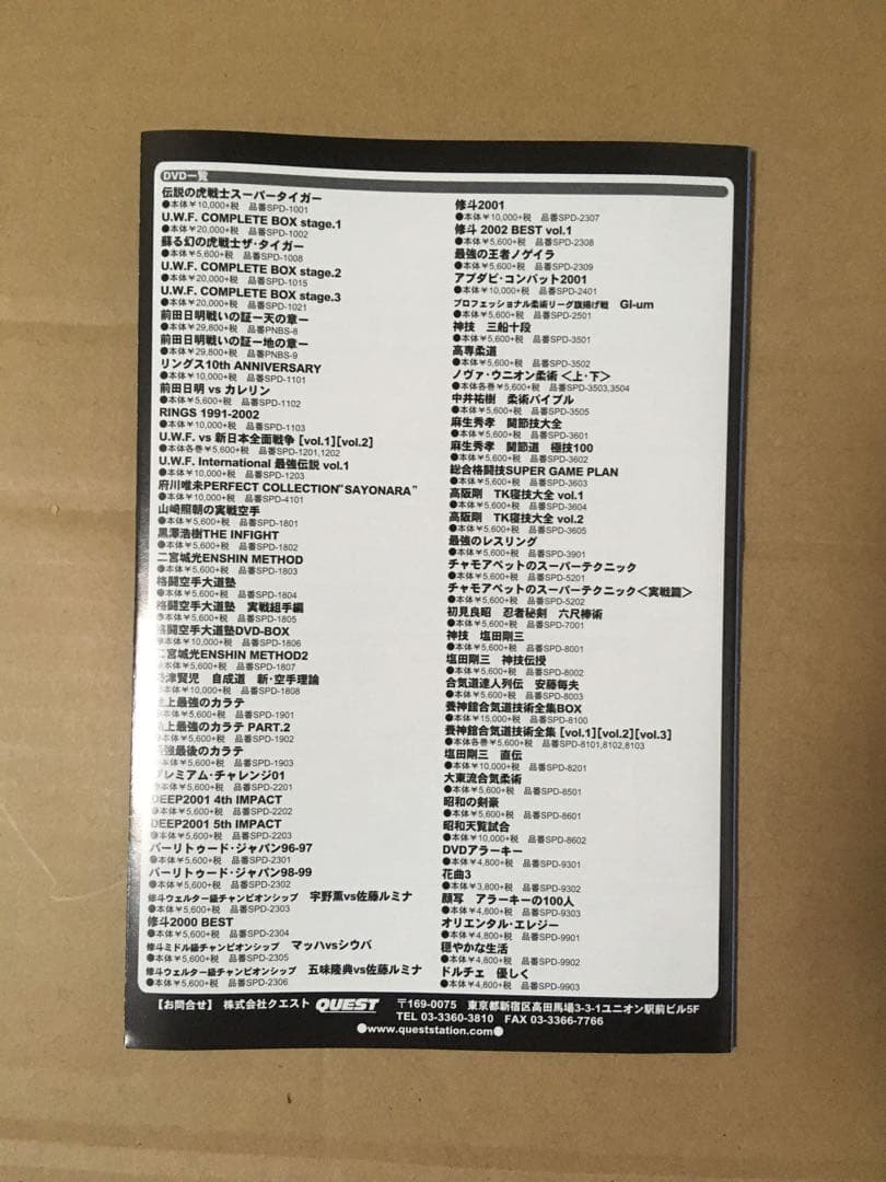 南武真太郎U.W.F. COMPLETE BOX stage.3〈5枚組〉