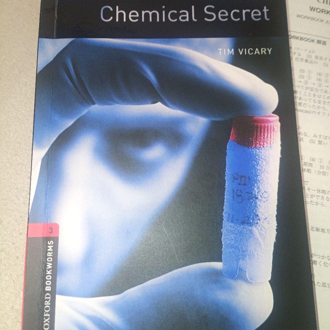 美品Chemical Secret 全文訳解答 Oxford Bookworms - メルカリ