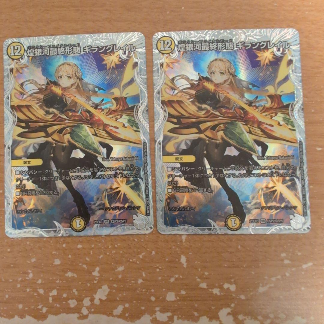 翌日発送 煌銀河最終形態ギラングレイル ライザ アトリエ メルカリ便