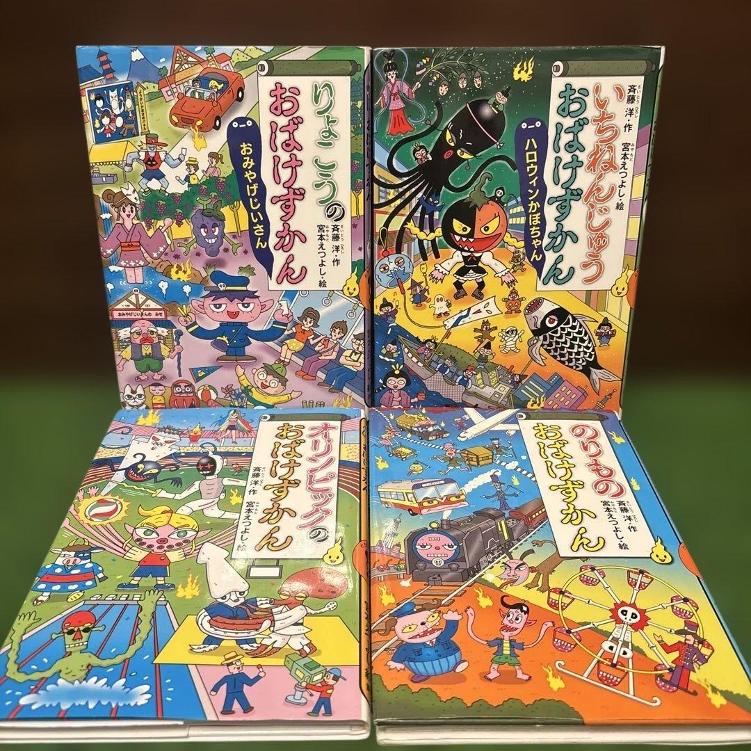 おばけずかん 4冊セット - メルカリ