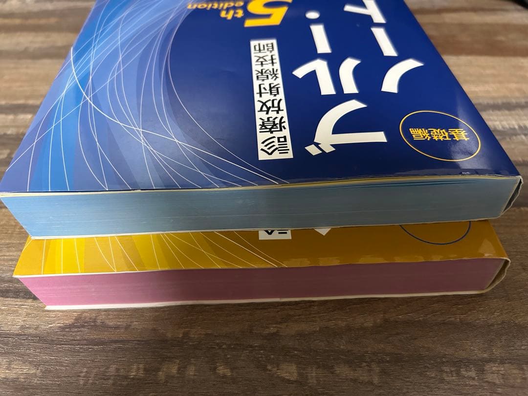 診療放射線技師 イエローノート・ブルーノート 5th edition 2冊セット