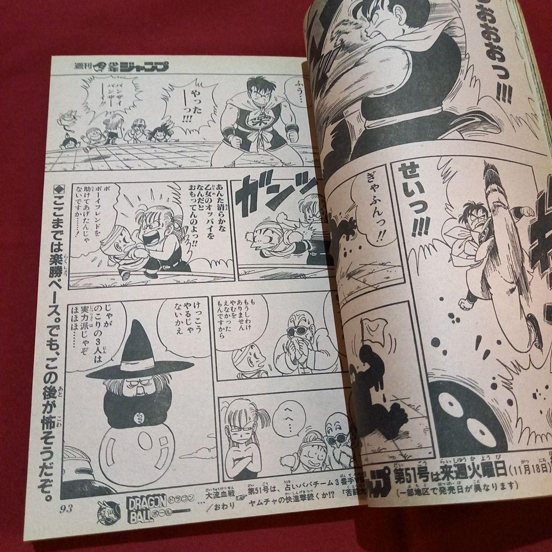 当時物美品】週刊 少年 ジャンプ 1986年50号 漫画 アニメ - メルカリ
