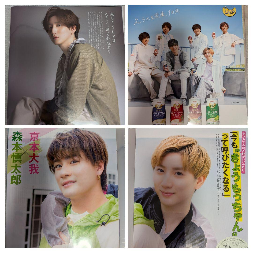 SixTONES 切り抜き集⑦ - メルカリ