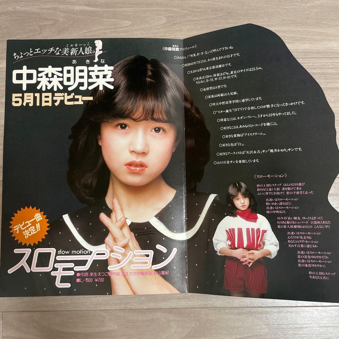 中森明菜 スローモーション デビュー サイン ポスター - メルカリ