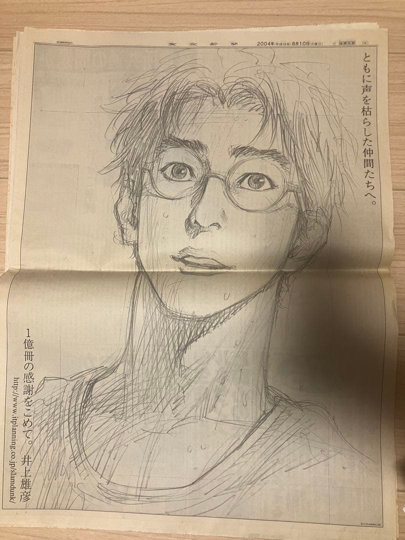 2004年新聞各社スラムダンク一億冊達成感謝広告全6枚組