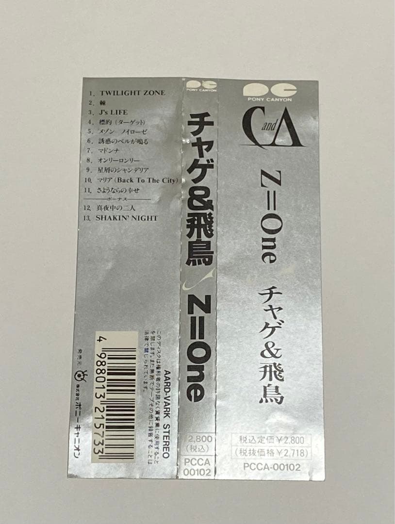CHAGE and ASKA(チャゲ＆飛鳥) / Z=One【CD】 - メルカリ