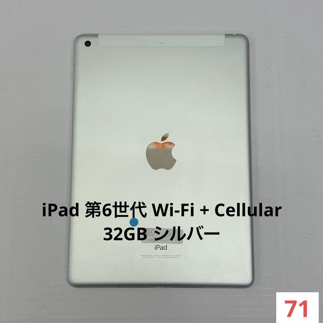 【極美品】iPad 第6世代 Wi-Fi +Cellular 32GB シルバー Amazon.co.jp: 【整備済み品】 Apple iPad (第6世代) Wi-Fi +