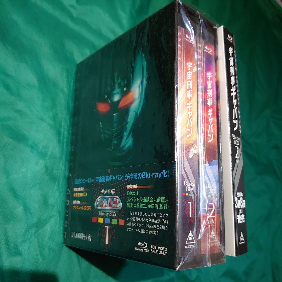 宇宙刑事ギャバン Blu-ray 初回BOXスぺーサー付 1、2巻セット未使用