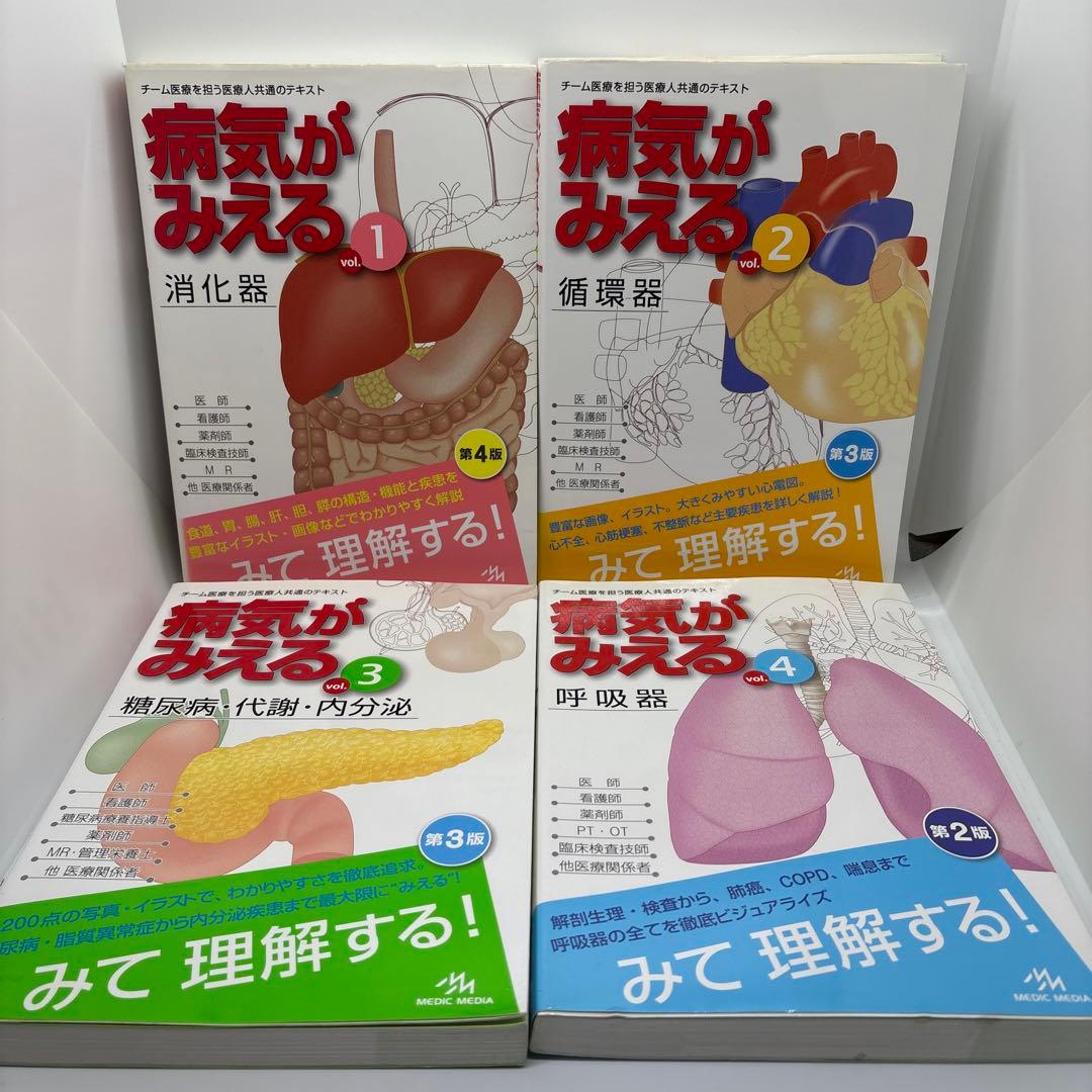 病気がみえる vol.1-11 11冊セット