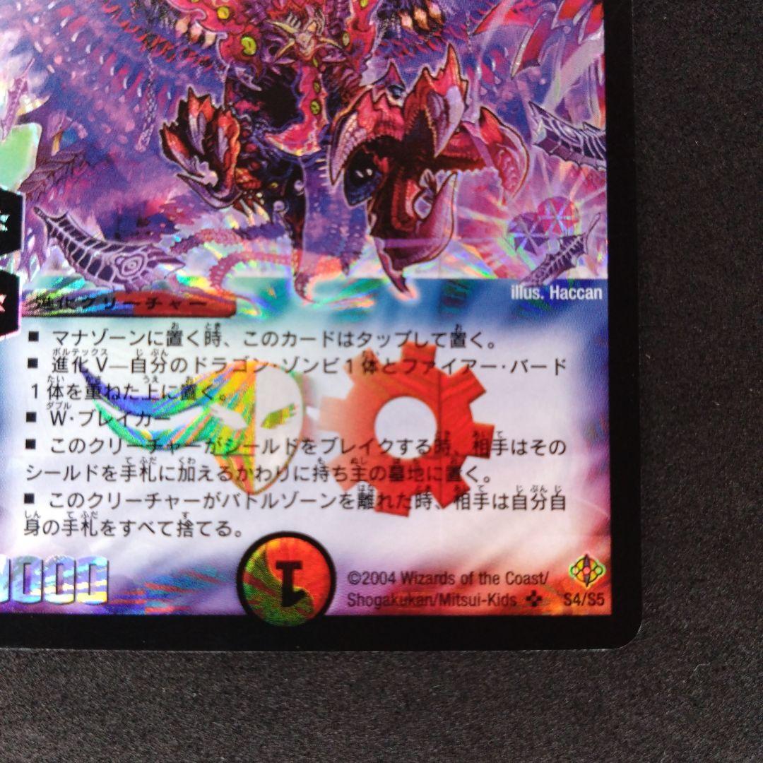 デュエマ 暗黒王デスフェニックス【初期】【DM12 S4/S5】 - メルカリ