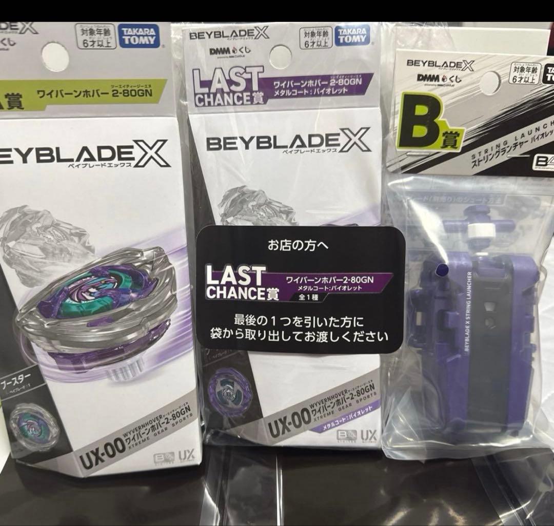 DMMくじ ベイブレード A B ラストワン 賞　ワイバーンホバー 2-80GN ベイブレードX ☆BEYBLADE X DMMくじ LAST CHANCE賞 ワイバーンホバー2
