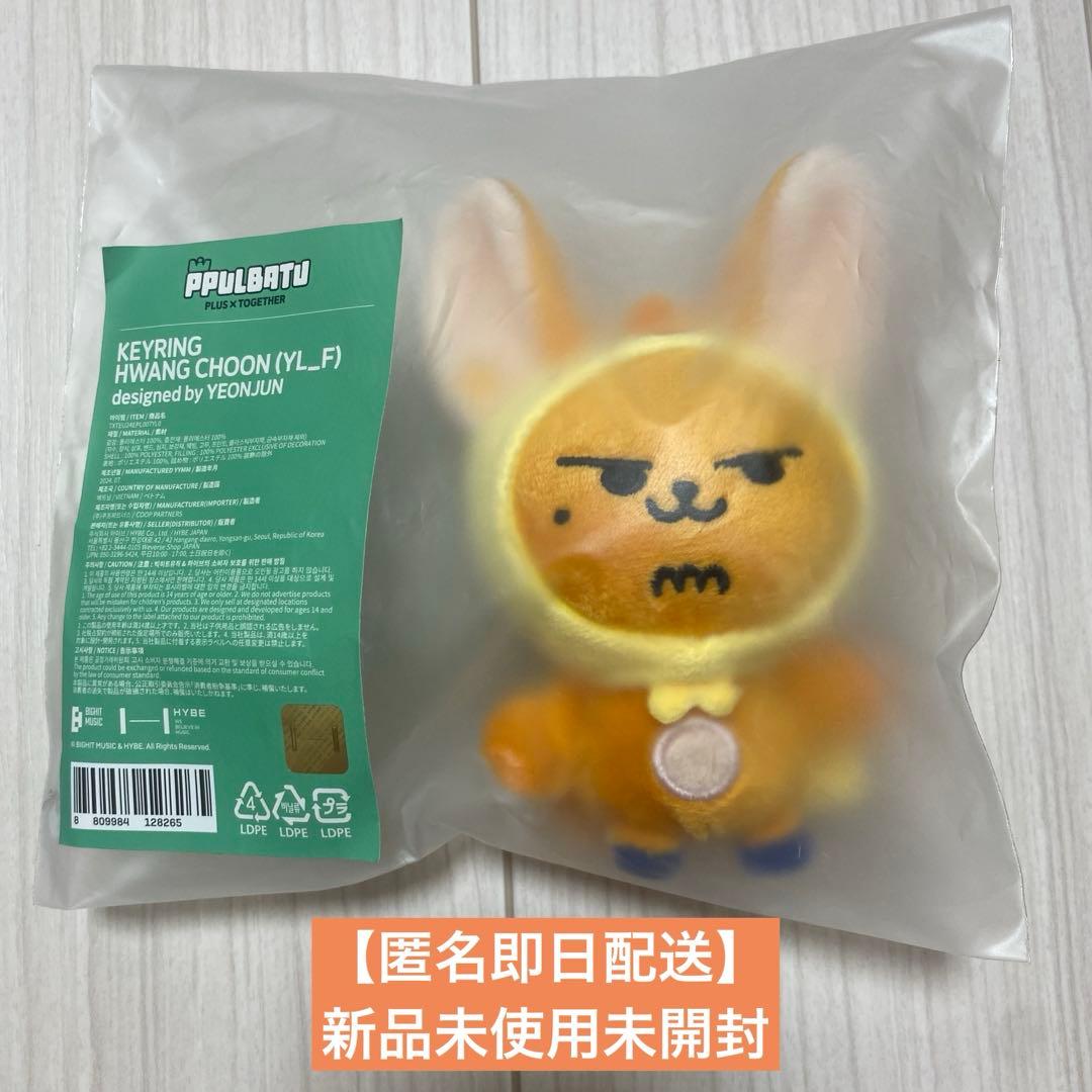 TXT PPULBATU プルバトゥ ファンチュン キーリング 初期 公式 - メルカリ