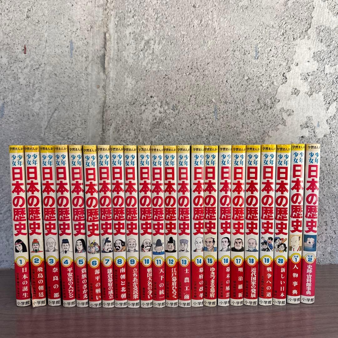 小学館 日本の歴史 全巻セット+別巻1・2 - メルカリ