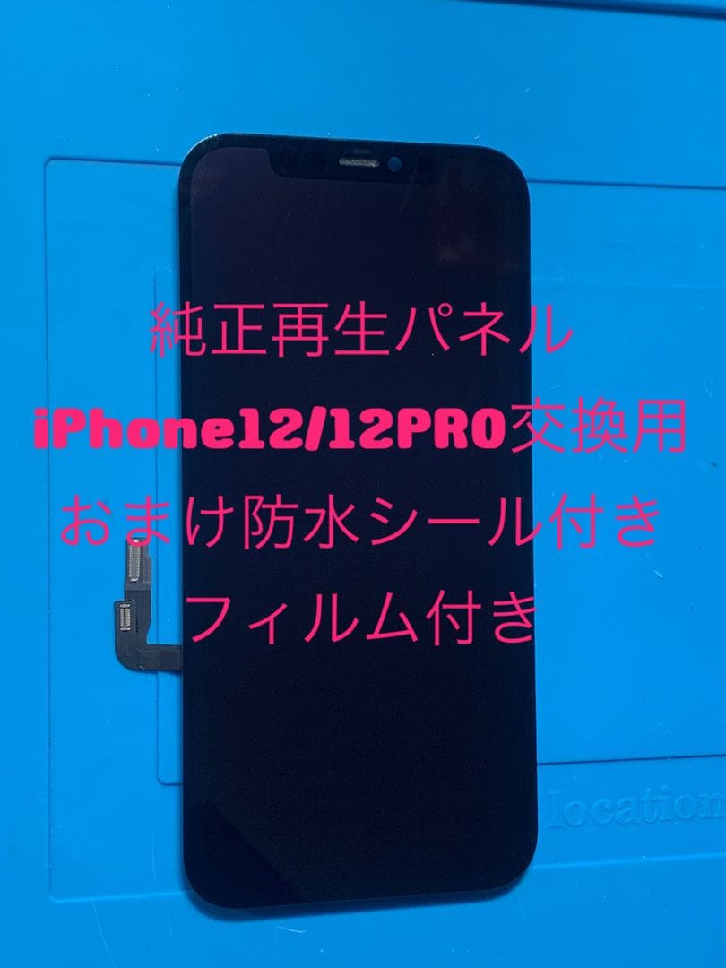 iPhone 12pro純正再生パネル 12p-124 iPhone 修理 パネル 交換パネル 3か月保証 12 12Pro 共通 純正再生