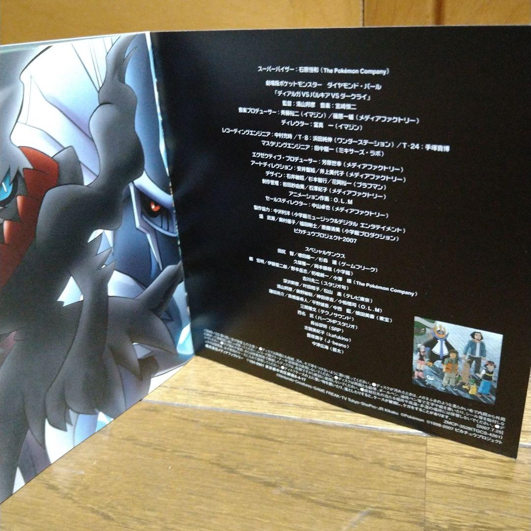 CD＋DVDポケモンディアルガVSパルキアVSダークライミュージック