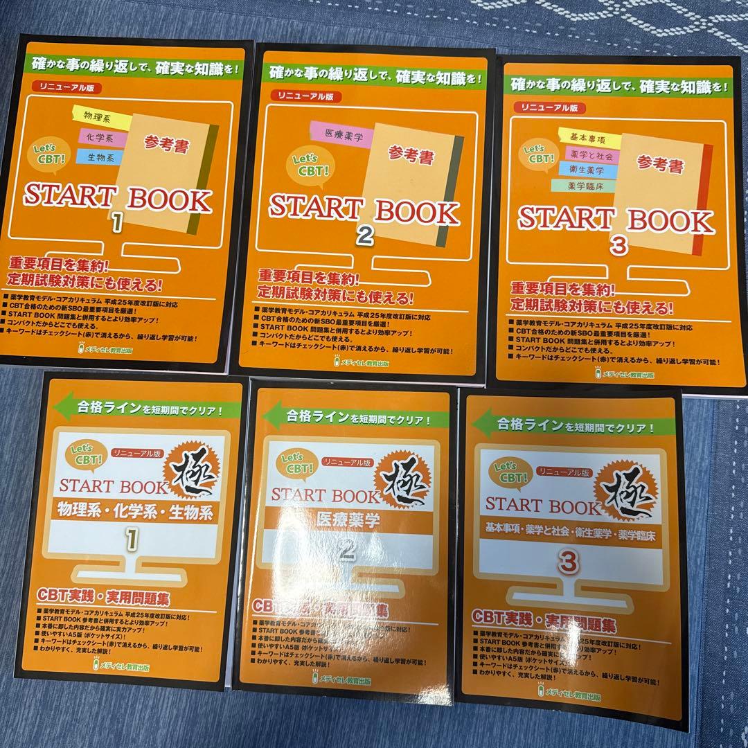 Let's CBT! CBT実践・実用問題集 START BOOK 極 - メルカリ